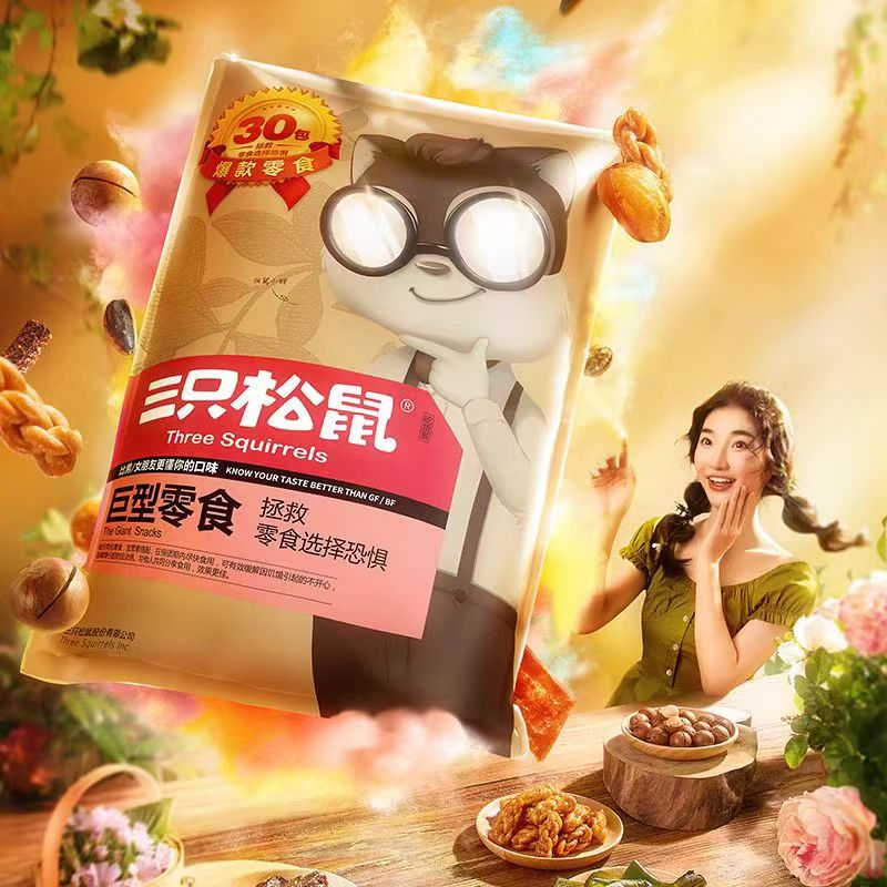 【奖品】知名小朋友赞助-三只松鼠巨型零食大礼包1324g-棉花糖会员站