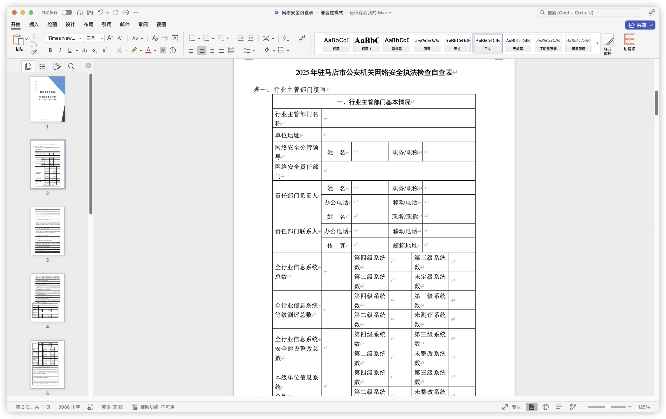 网络安全自查表.docx-棉花糖会员站