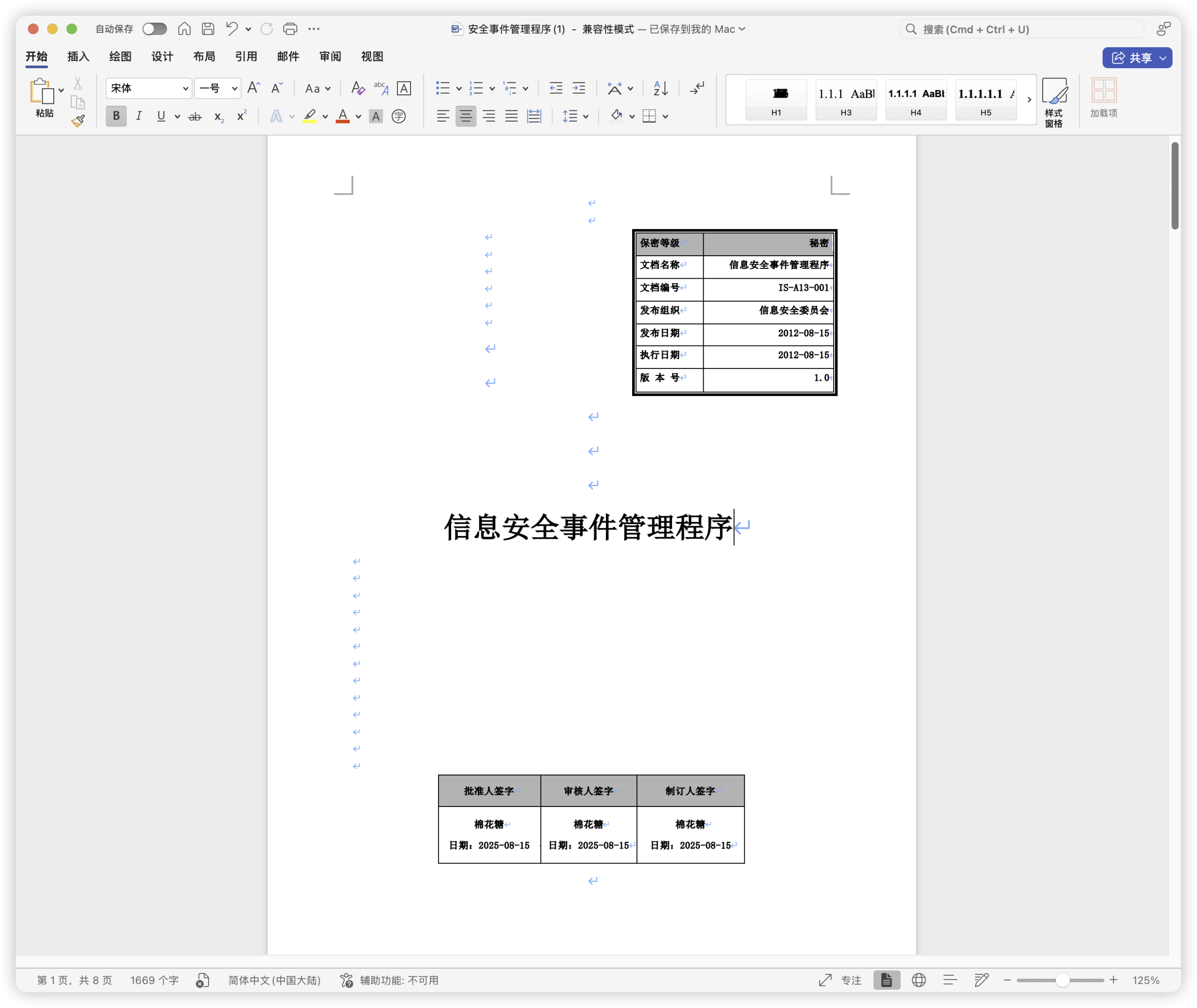 安全事件管理程序.doc-棉花糖会员站