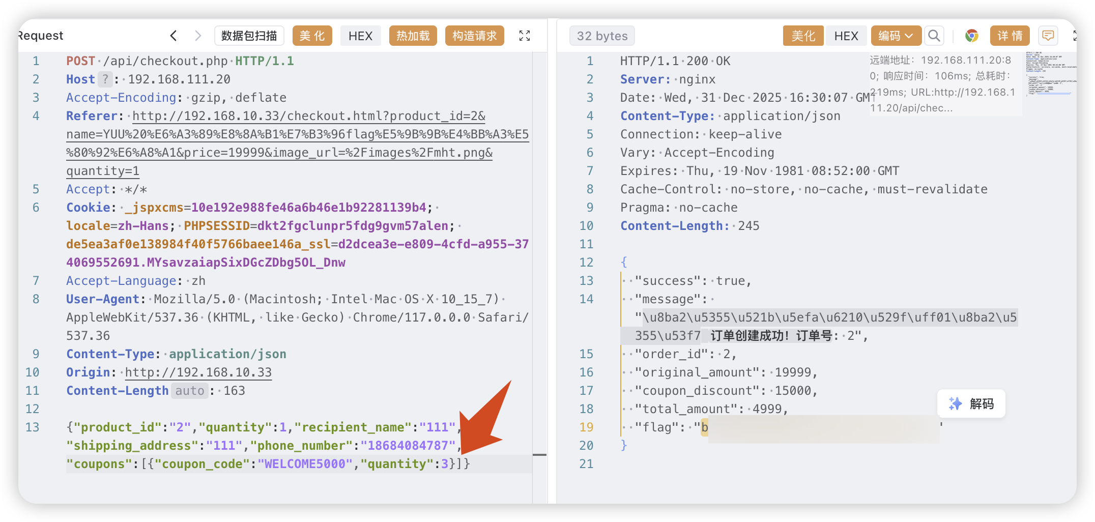 简单支付漏洞之优惠券数量-棉花糖会员站