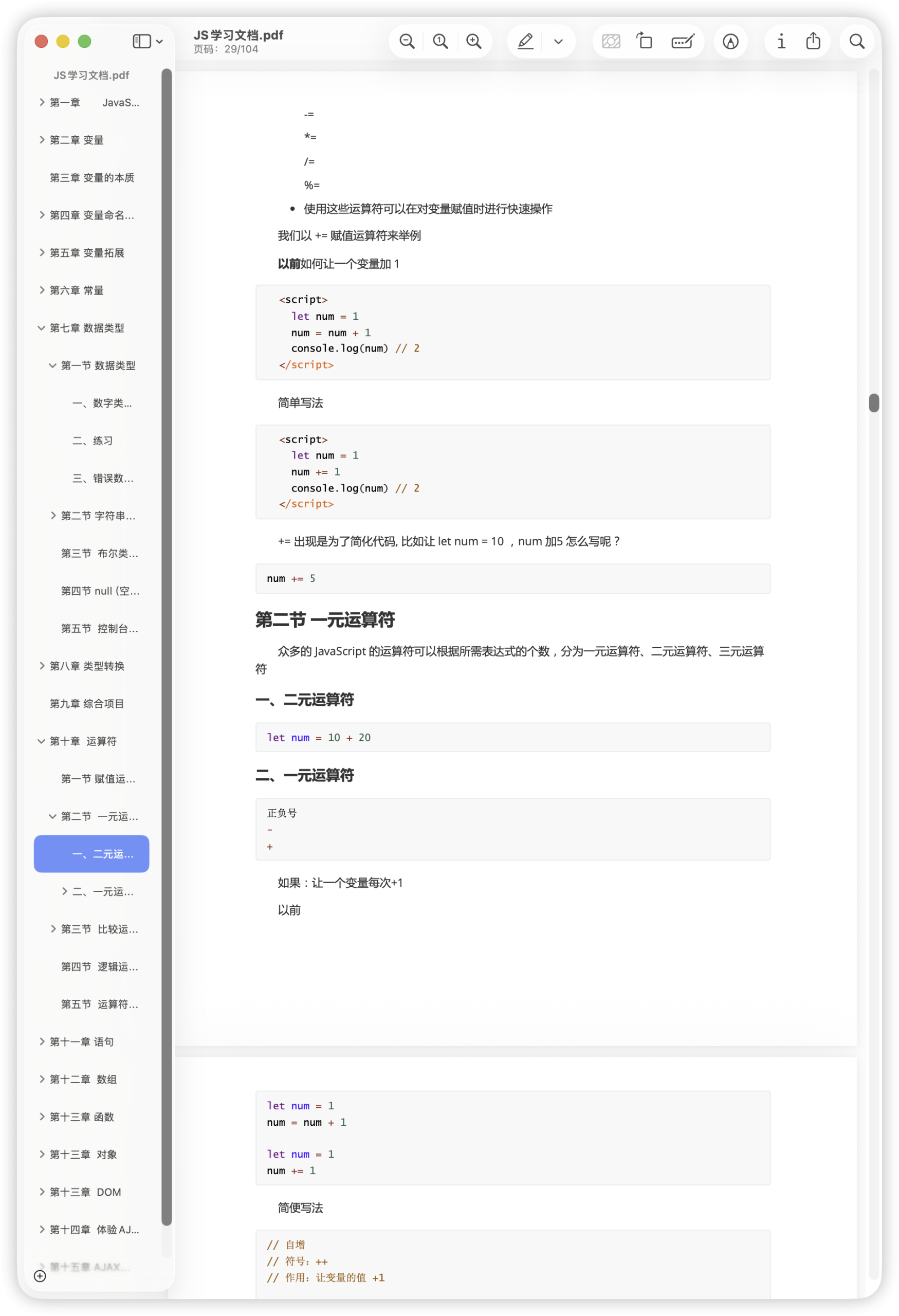 一份非常详细的JS学习文档.pdf-棉花糖会员站