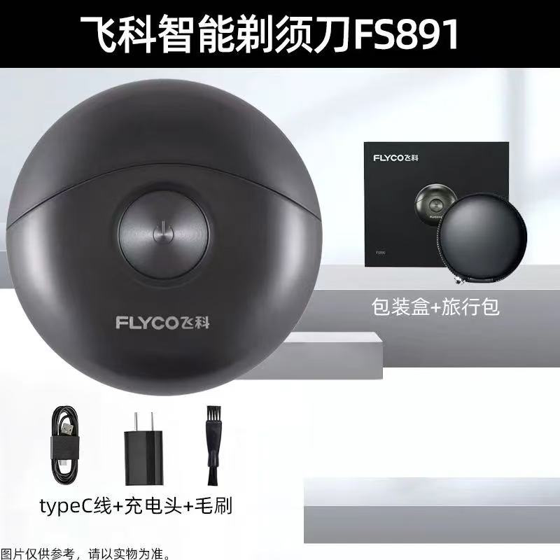 【奖品】飞科剃须刀FS891便携小飞碟-棉花糖会员站