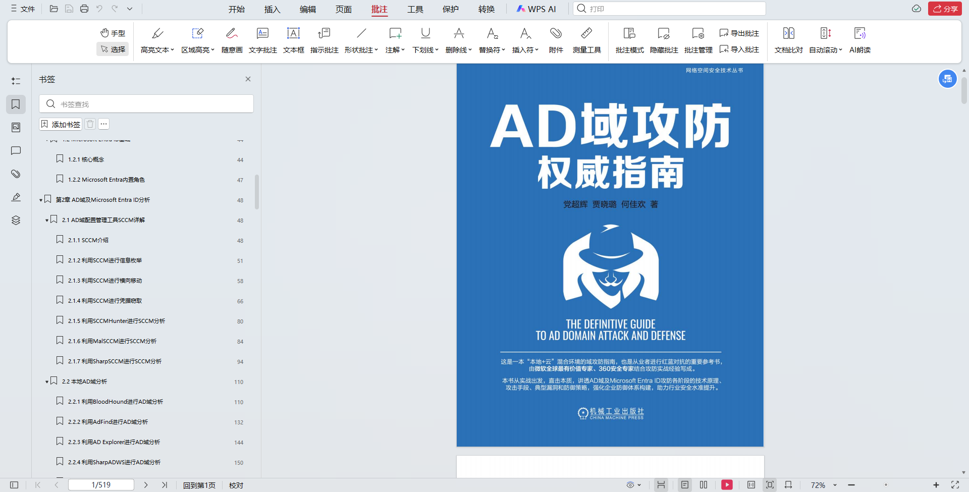 《AD域攻防权威指南》PDF版-棉花糖会员站
