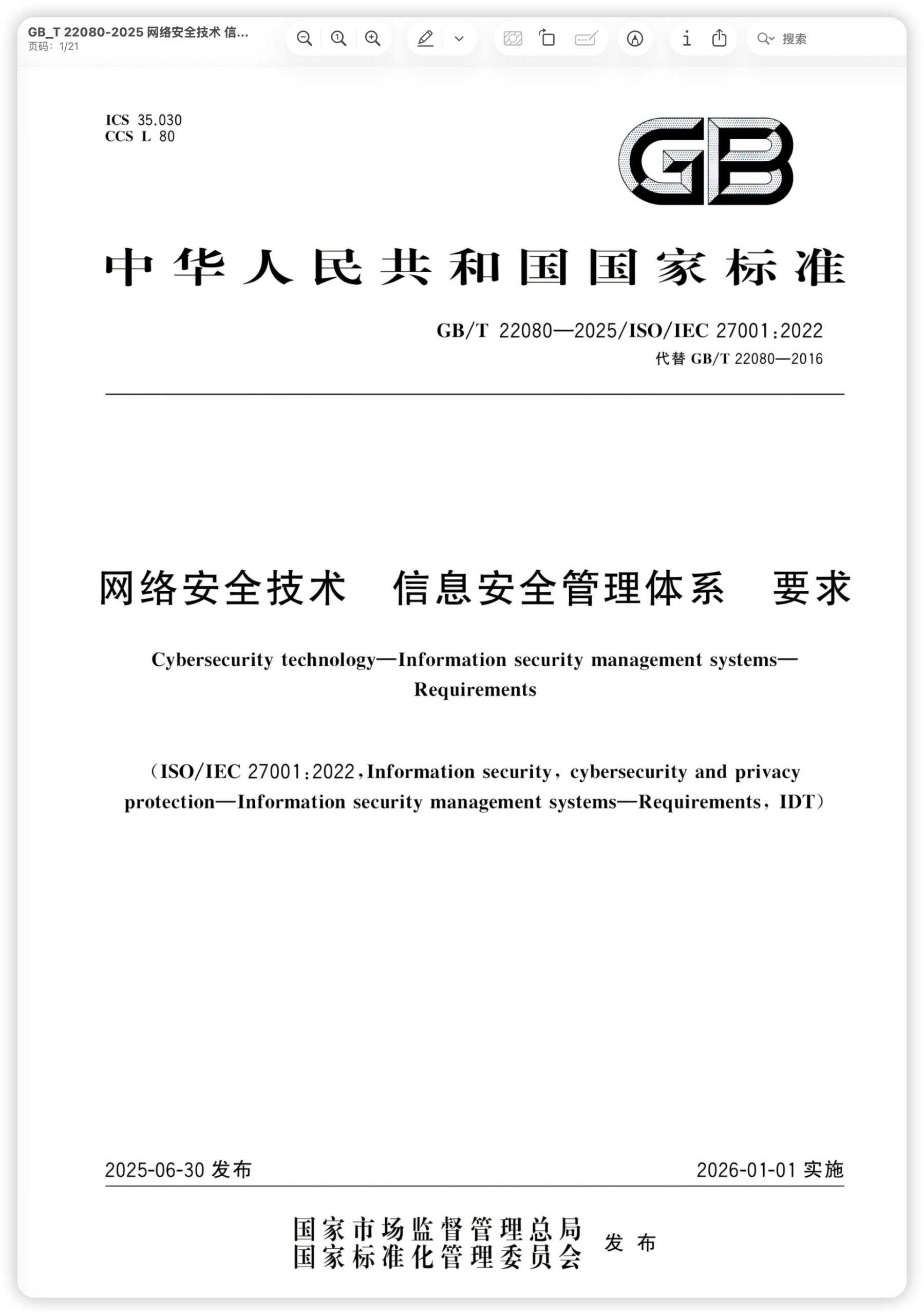 GB_T 22080-2025 网络安全技术 信息安全管理体系要求.pdf-棉花糖会员站