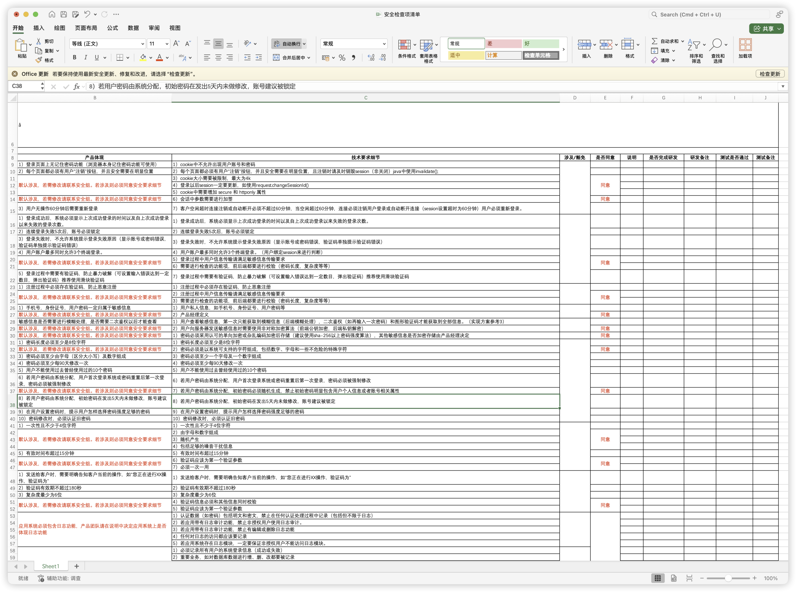 安全检查项清单.xlsx-棉花糖会员站