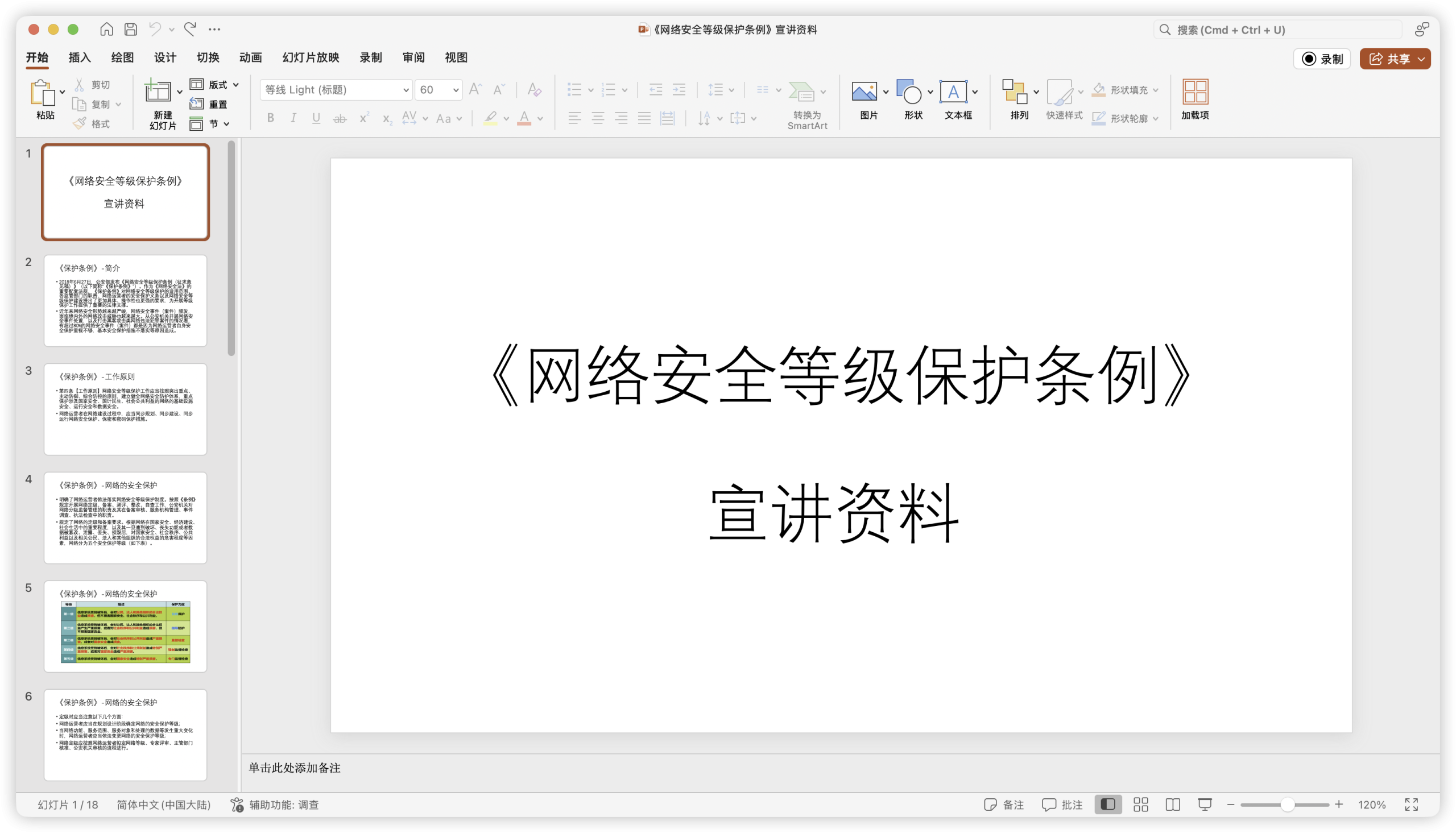 《网络安全等级保护条例》宣讲资料.pptx-棉花糖会员站