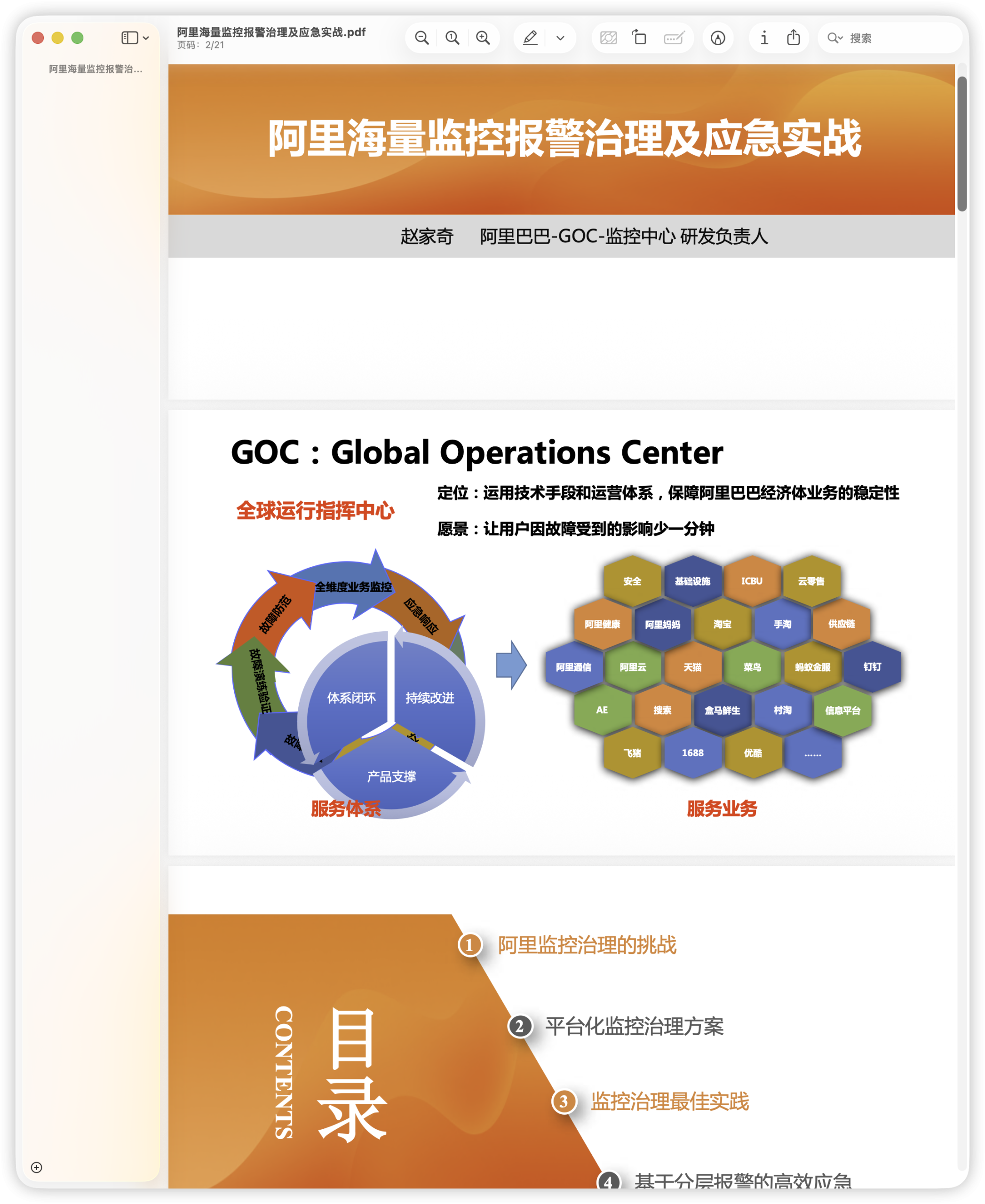 阿里海量监控报警治理及应急实战.pdf-棉花糖会员站