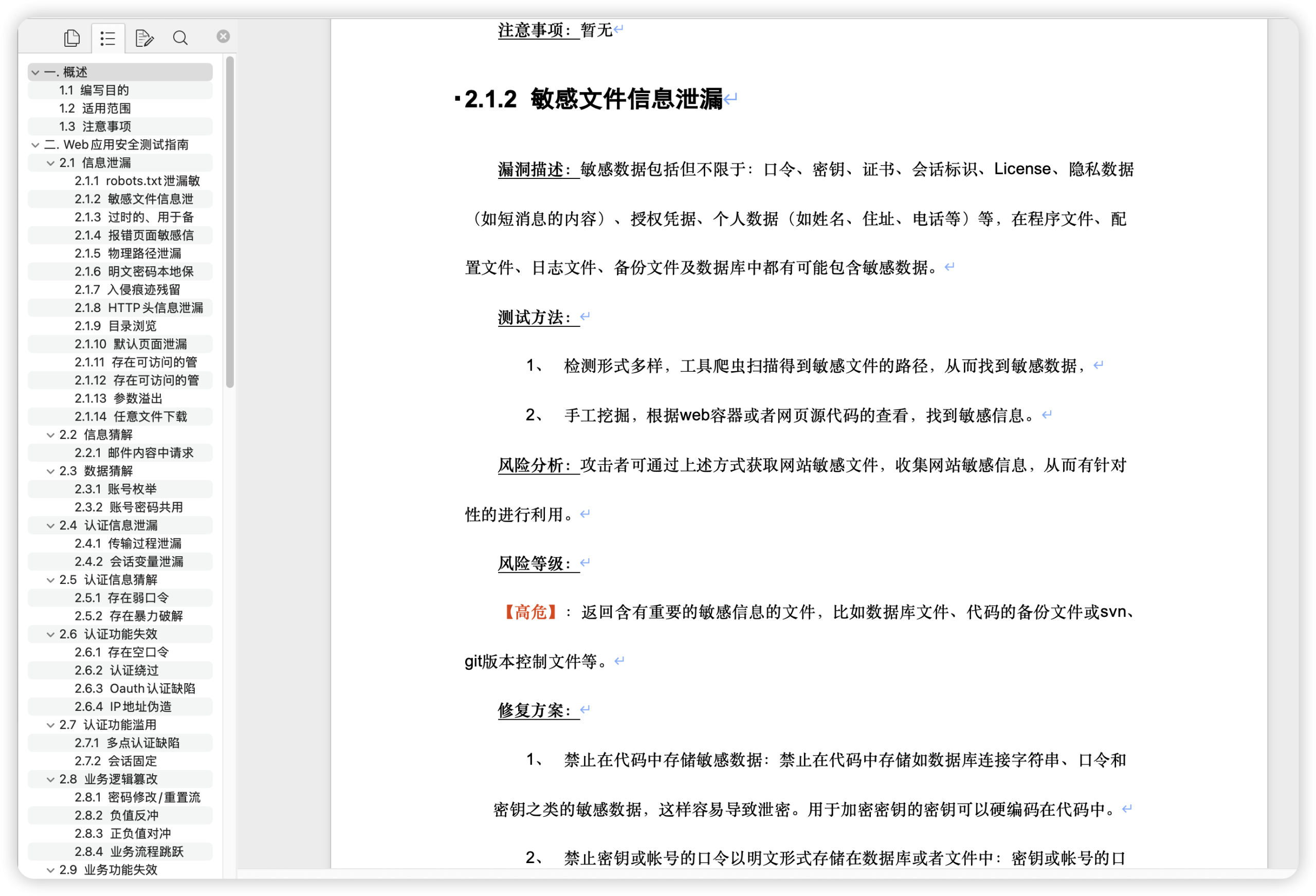 WEB应用安全测试指南.docx-棉花糖会员站