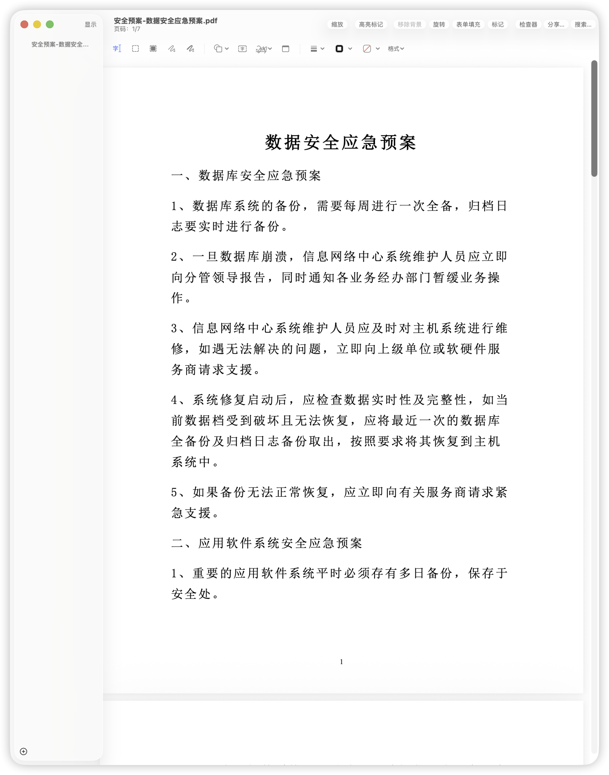 安全预案-数据安全应急预案.pdf-棉花糖会员站
