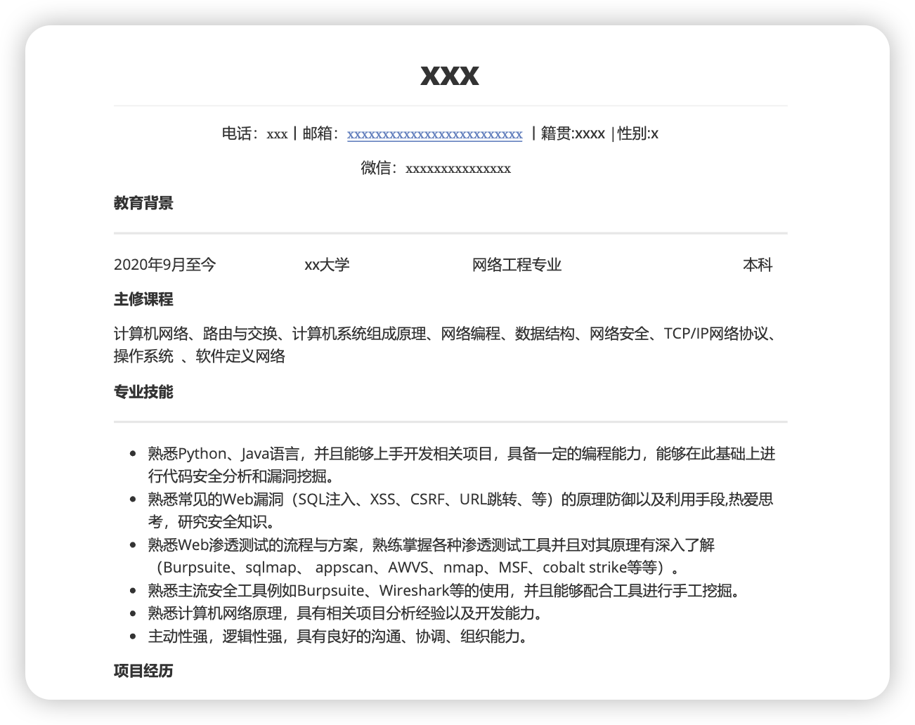 一份群友的简历-已去除个人信息-仅做参考-棉花糖会员站