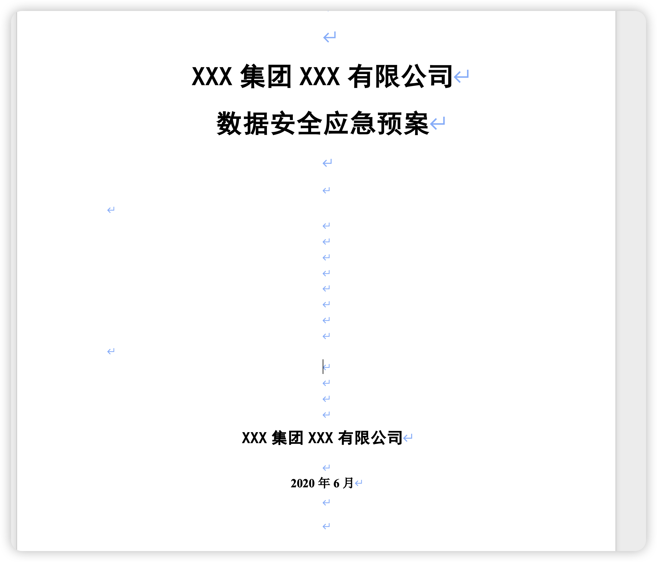 数据安全应急预案模板.docx-棉花糖会员站
