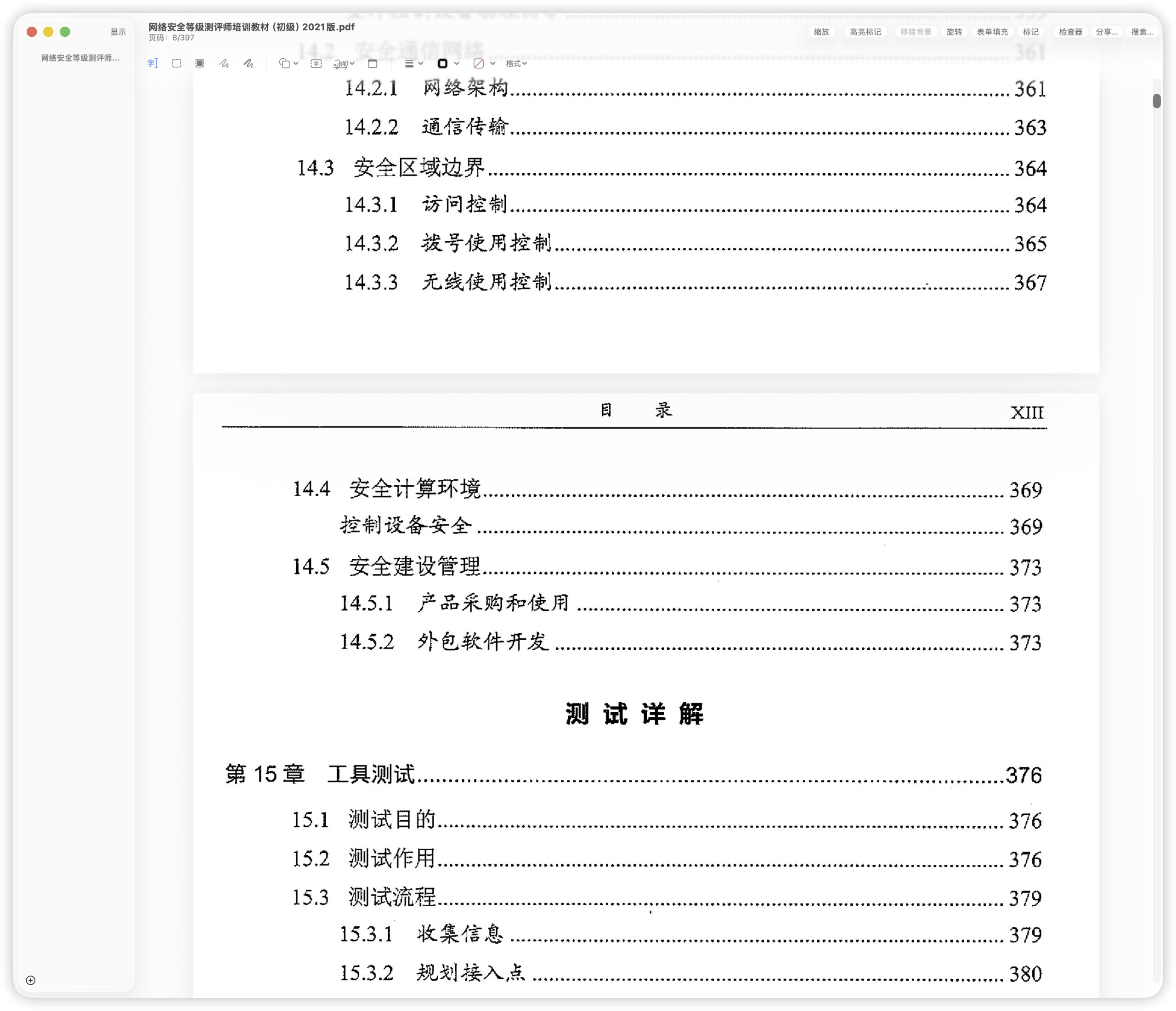 396页 网络安全等级测评师培训教材（初级）2021版.pdf-棉花糖会员站