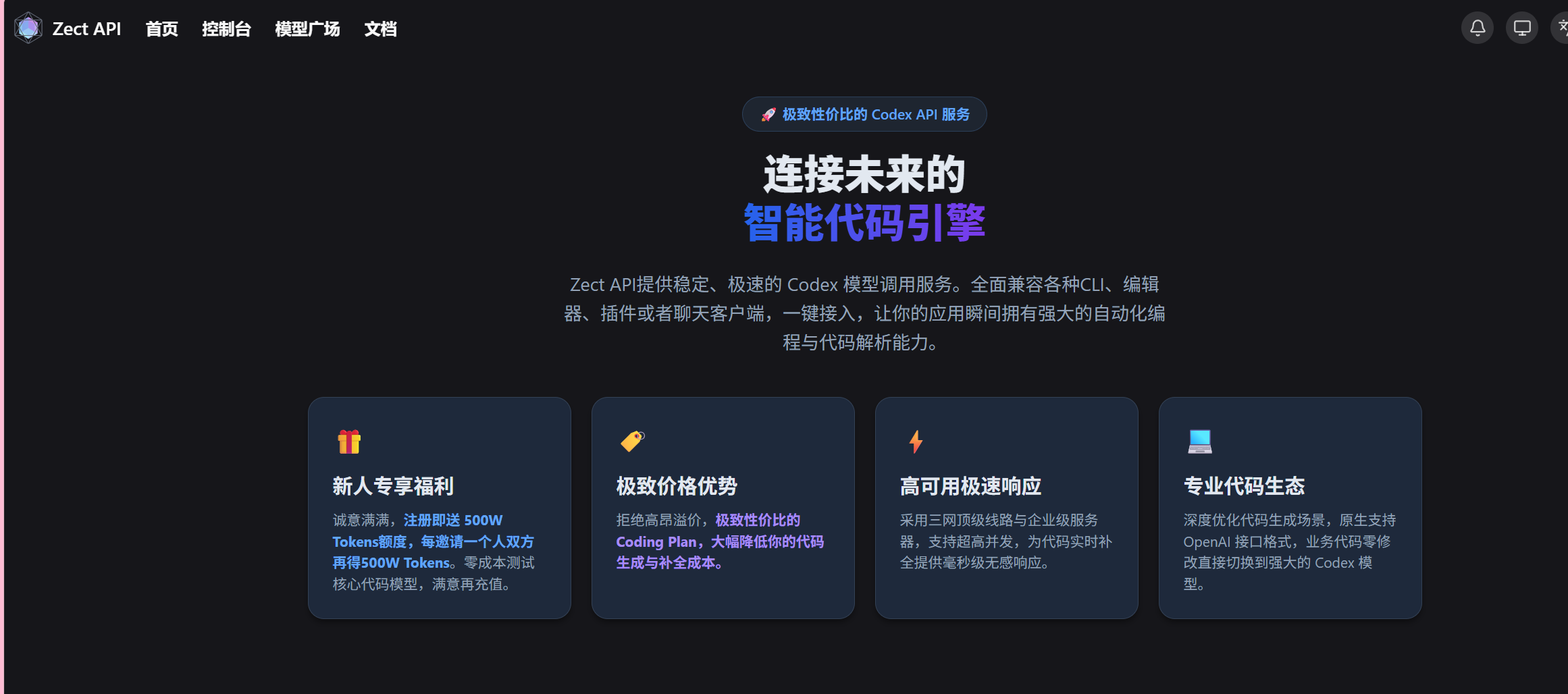 ai模型调用-白嫖额度-棉花糖会员站