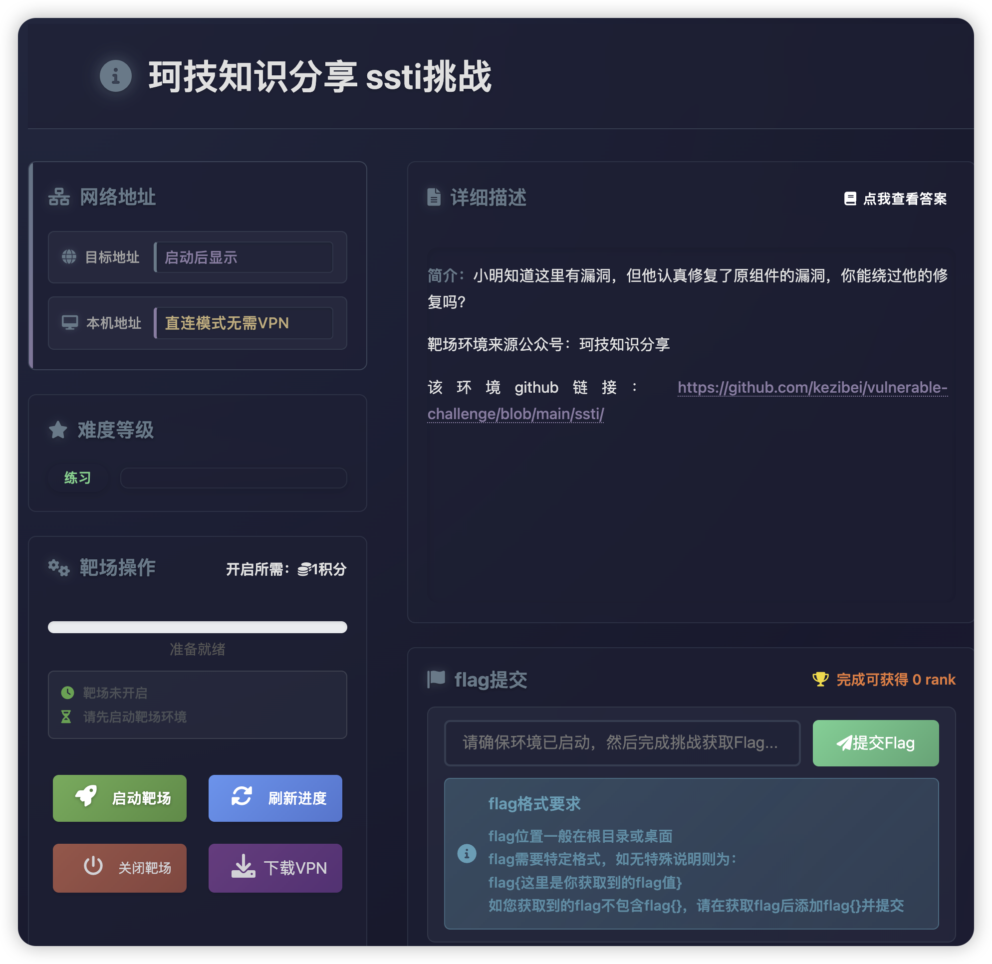 无境靶场上新：珂技知识分享 ssti挑战-棉花糖会员站
