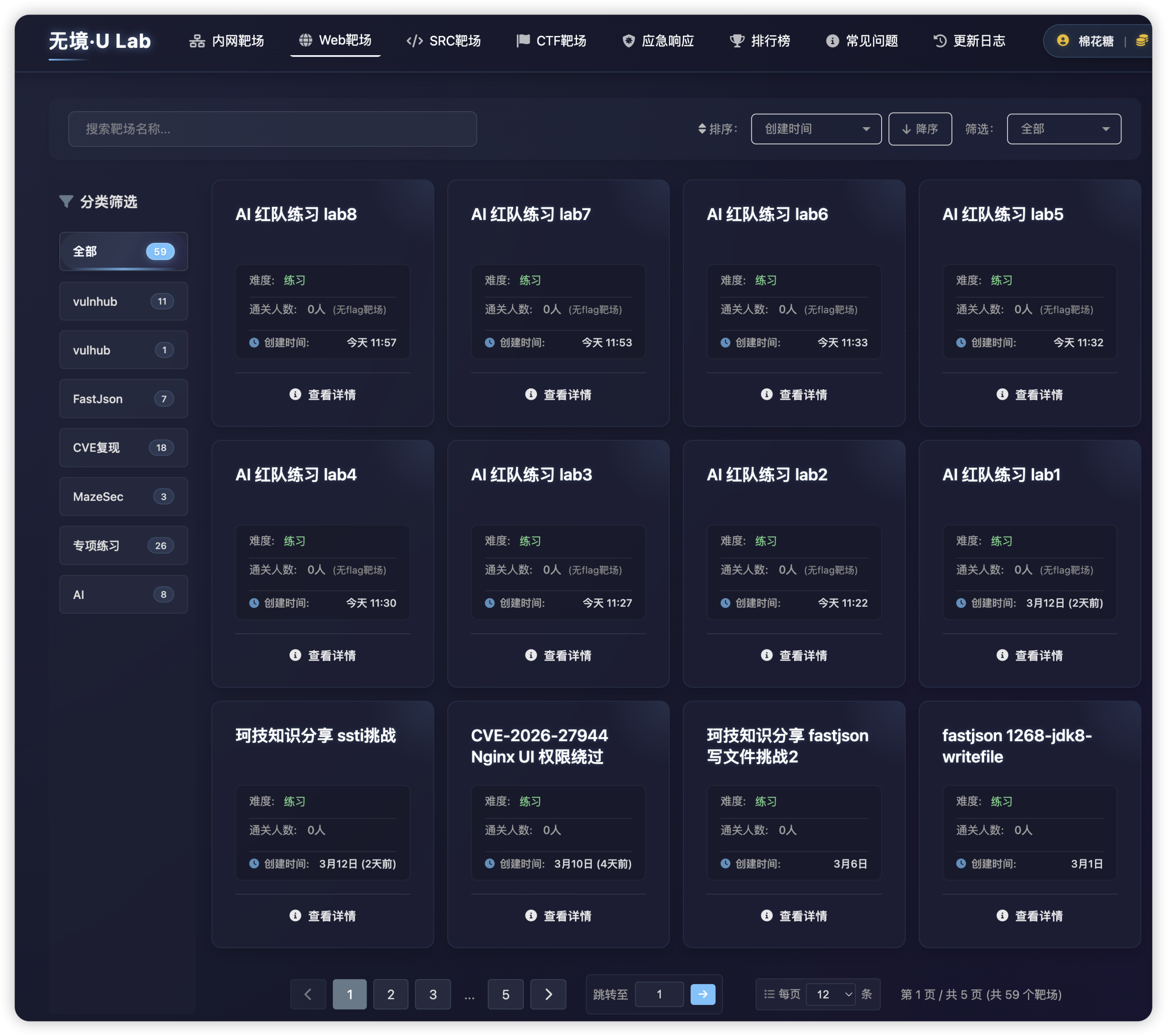 无境靶场上新：AI 红队学习靶场 lab1-8-棉花糖会员站