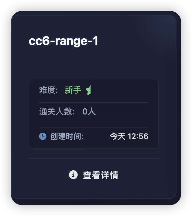 无境web靶场上新：cc6-range-1-棉花糖会员站
