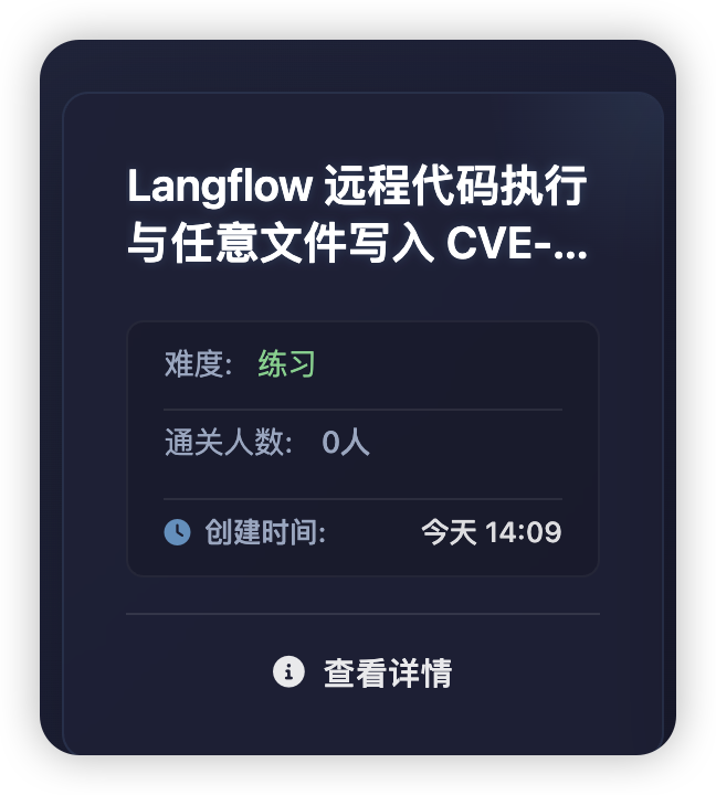 无境web靶场上新：Langflow 远程代码执行与任意文件写入漏洞 | CVE-2026-33017/33309-棉花糖会员站