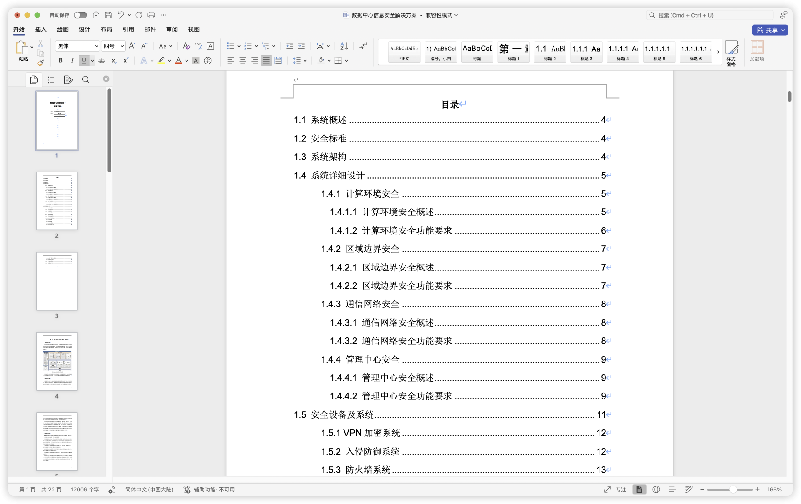 数据中心信息安全解决方案.doc-棉花糖会员站