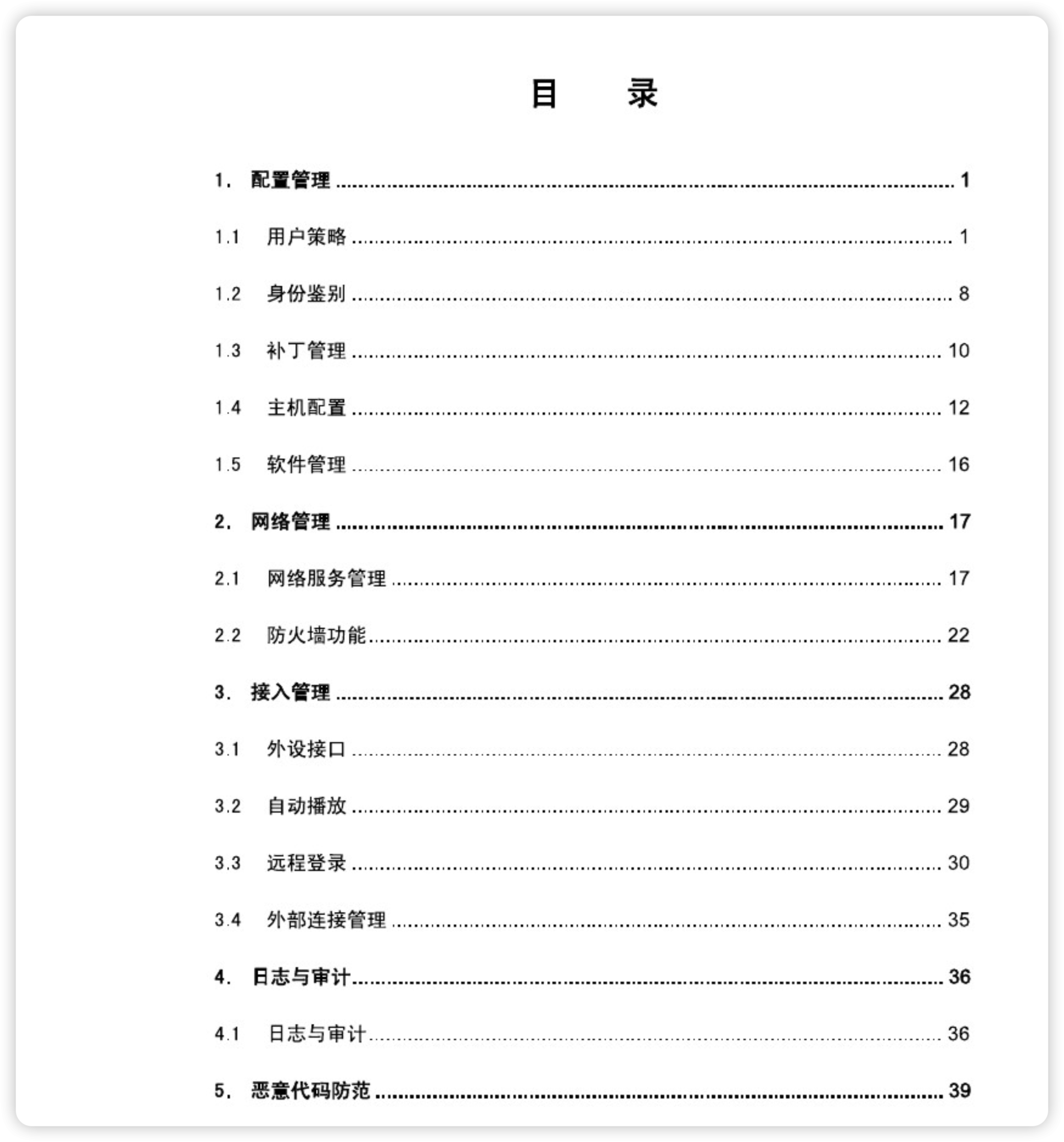 Windows操作系统安全加固指导手册.pdf-棉花糖会员站