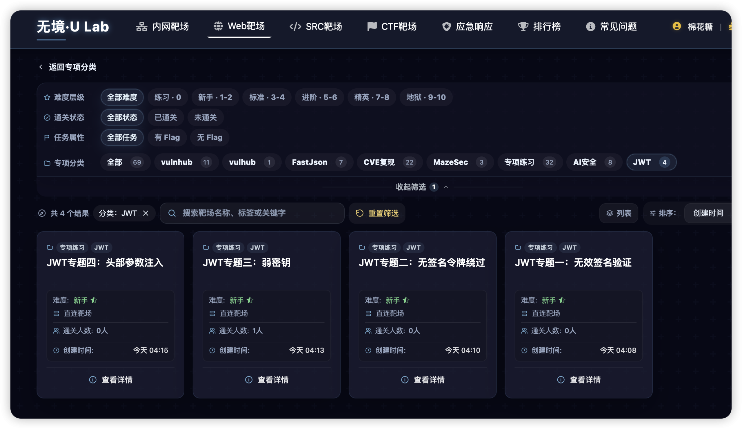 无境 web靶场上新：JWT专题一到四-棉花糖会员站