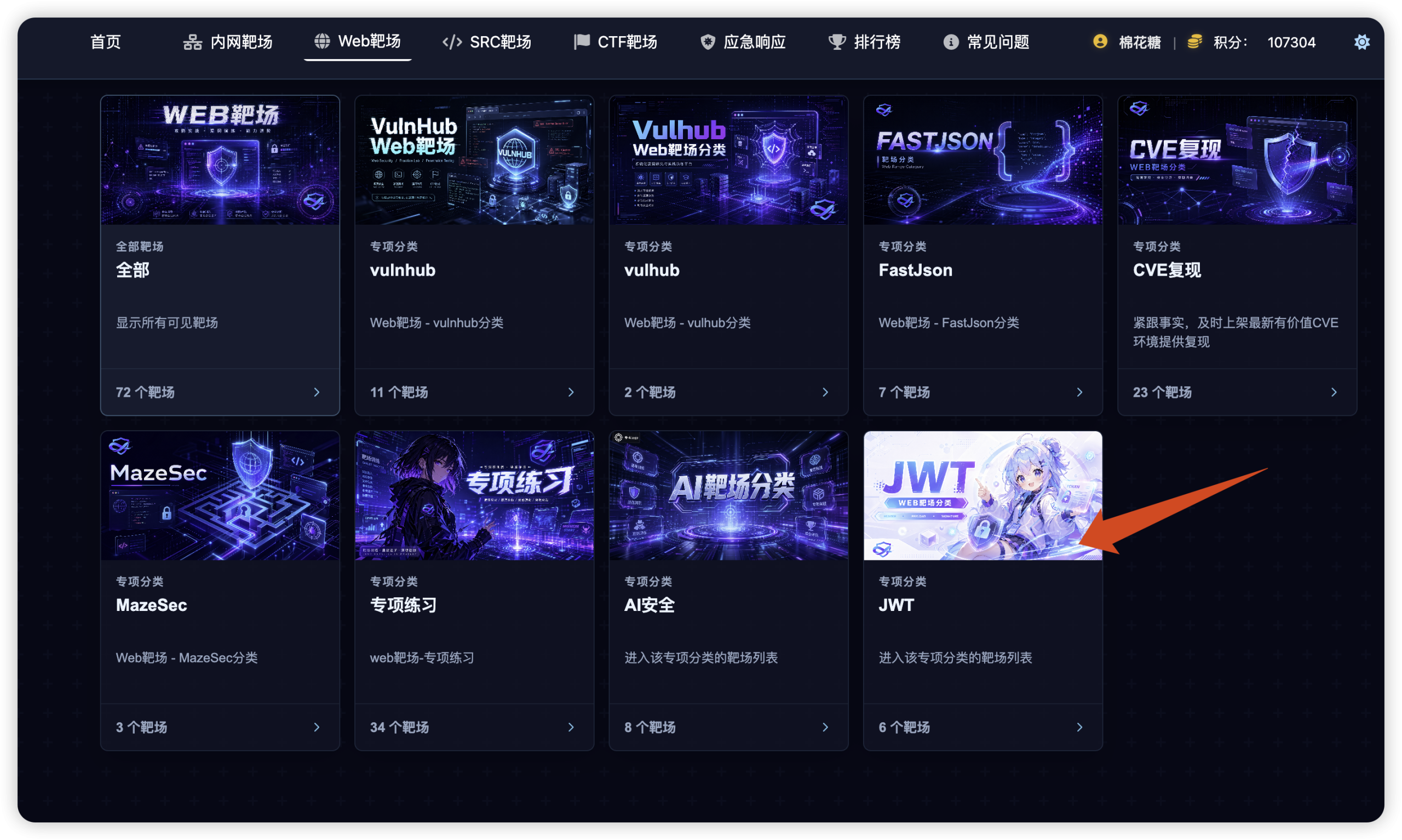无境 web靶场上新：JWT专题 五到六-棉花糖会员站