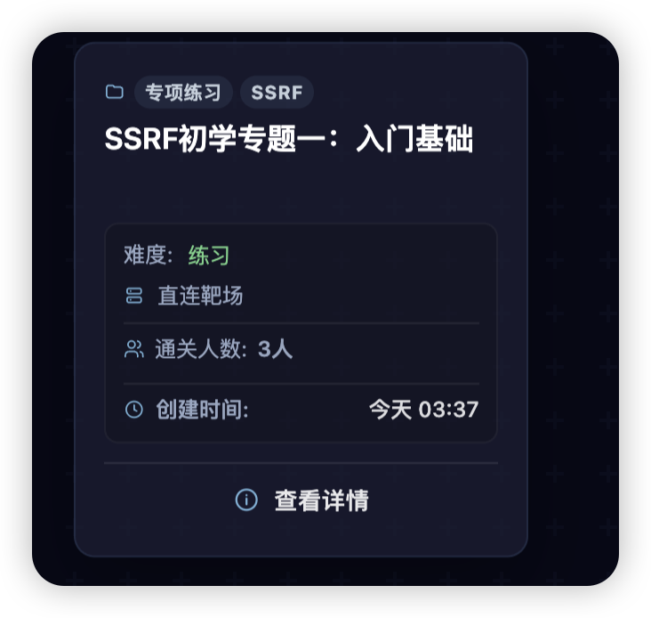 无境 web靶场上新：SSRF初学专题一：入门基础-棉花糖会员站
