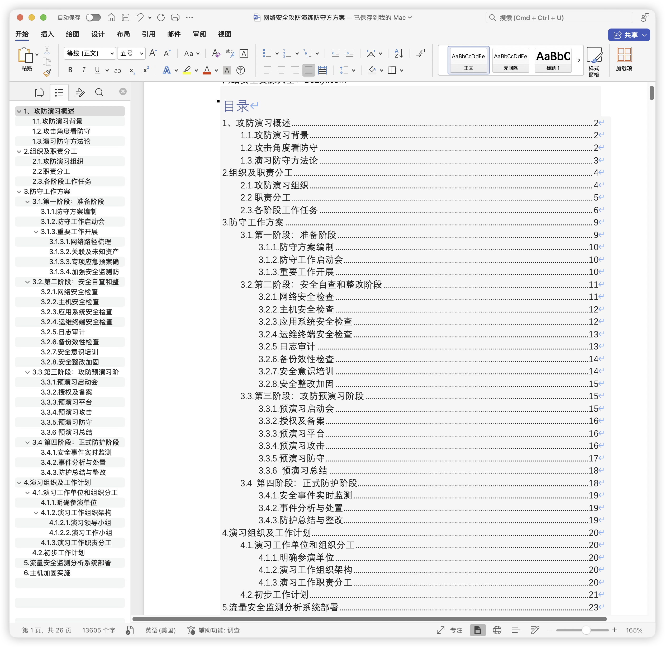 网络安全攻防演练防守方方案.docx-棉花糖会员站
