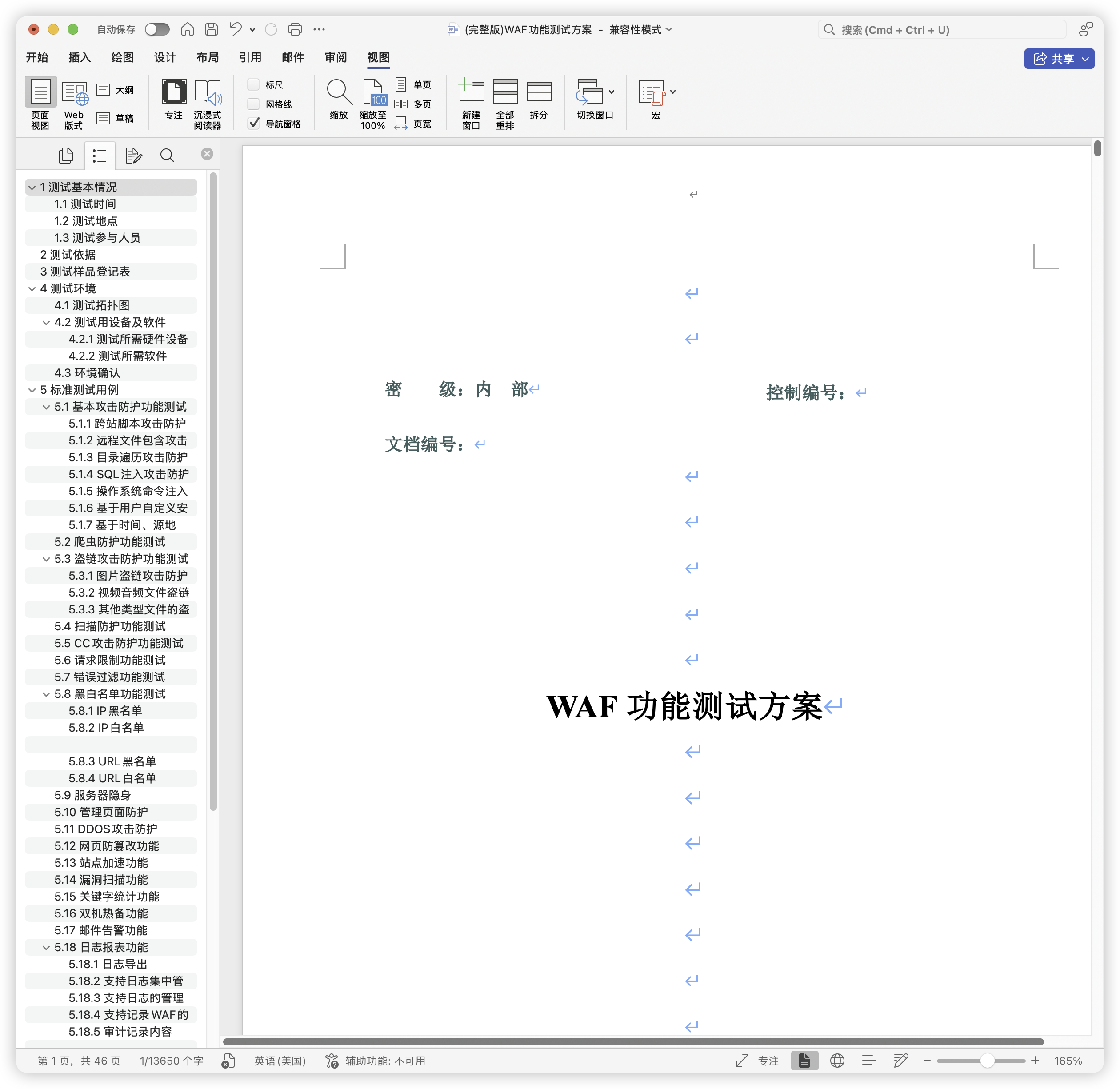 (完整版)WAF功能测试方案.doc-棉花糖会员站