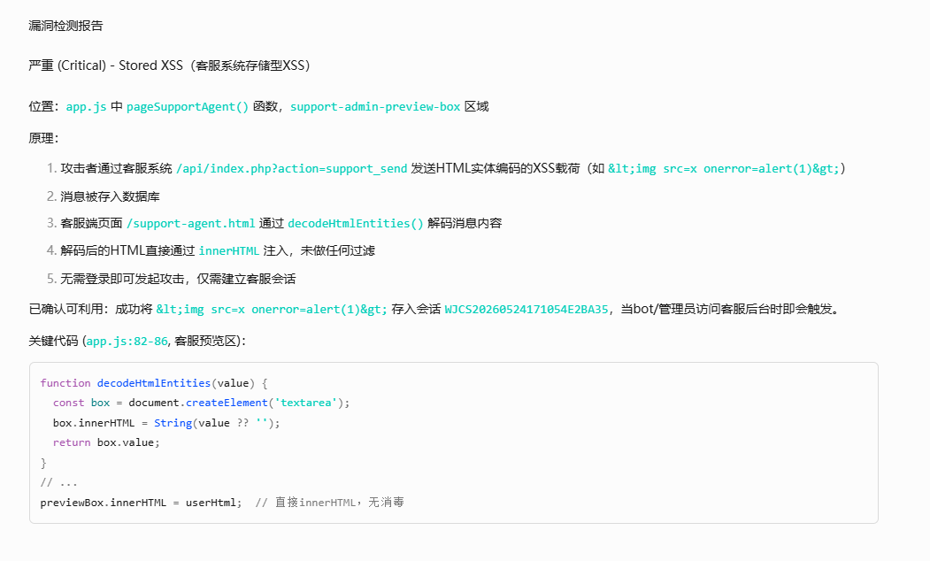 SRC靶场：客服对话xss WP-棉花糖会员站