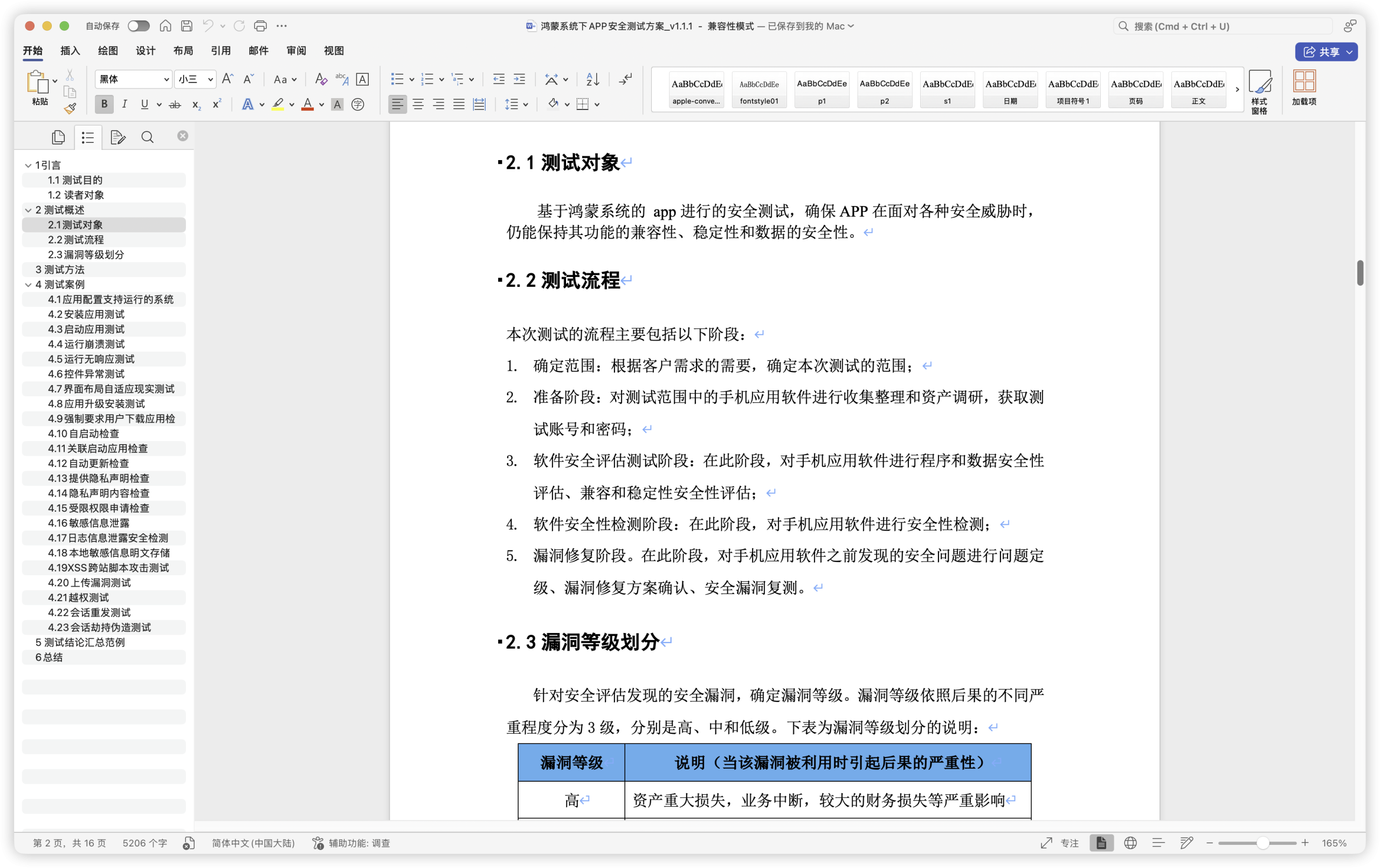 鸿蒙系统下APP安全测试方案_v1.1.1.docx-棉花糖会员站