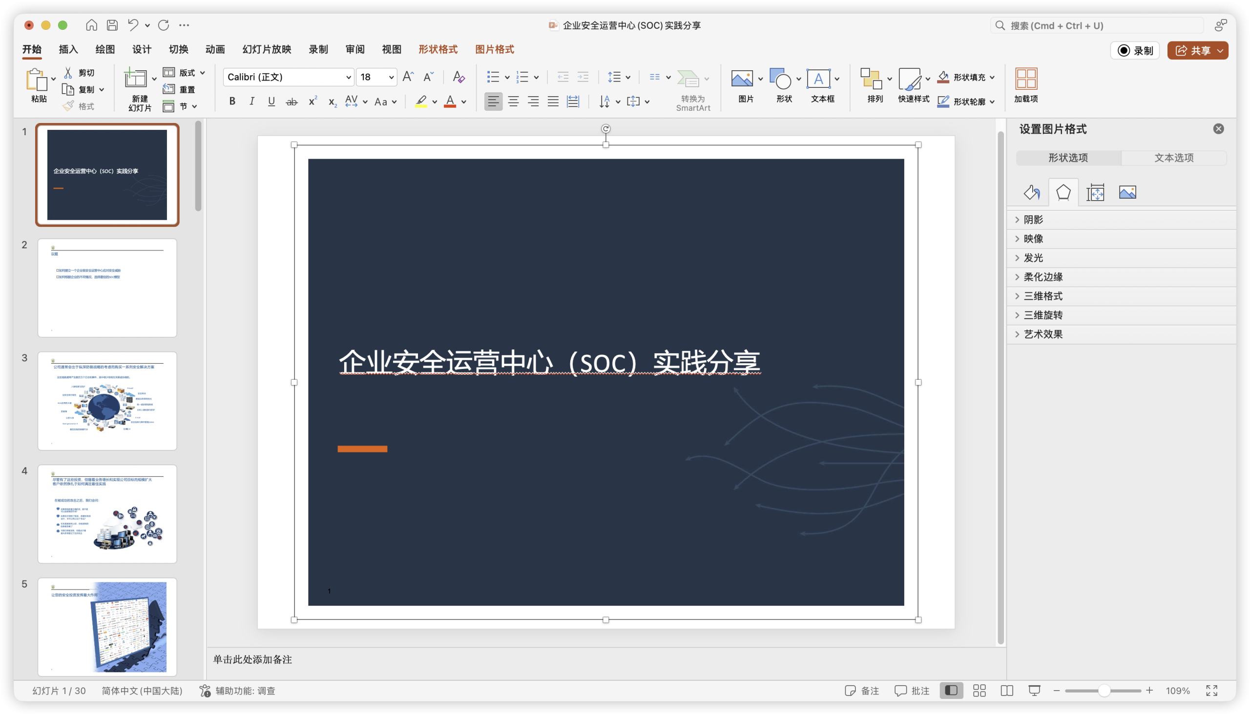 企业安全运营中心(SOC)实践分享.pptx-棉花糖会员站