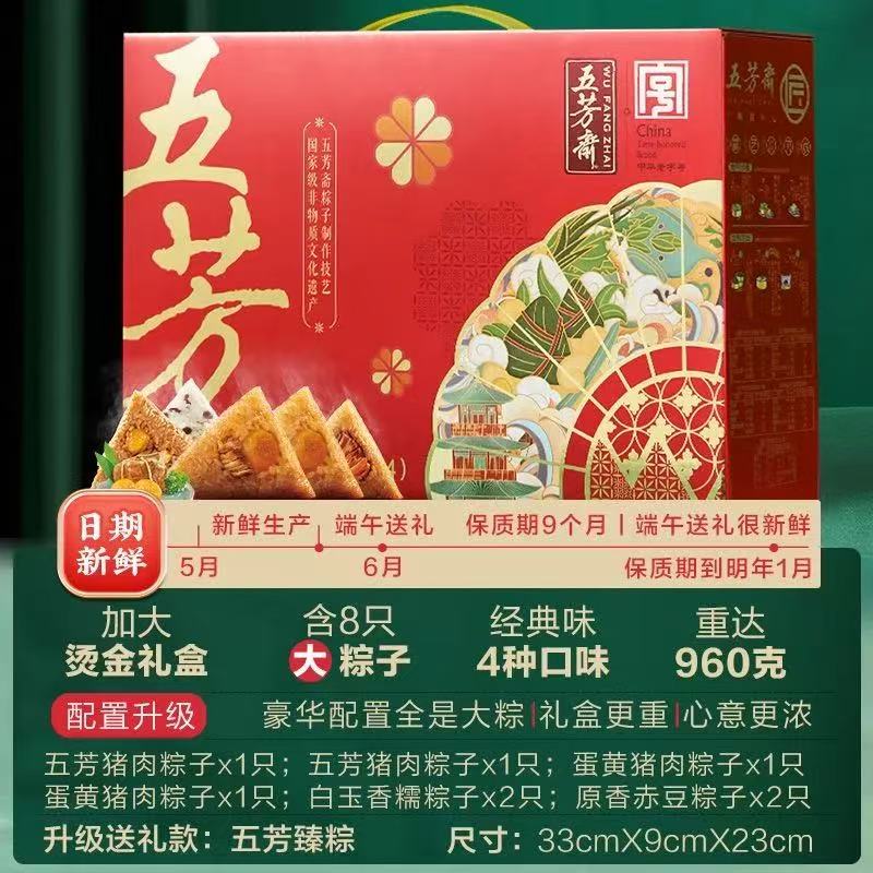 五芳斋臻粽礼盒-棉花糖会员站