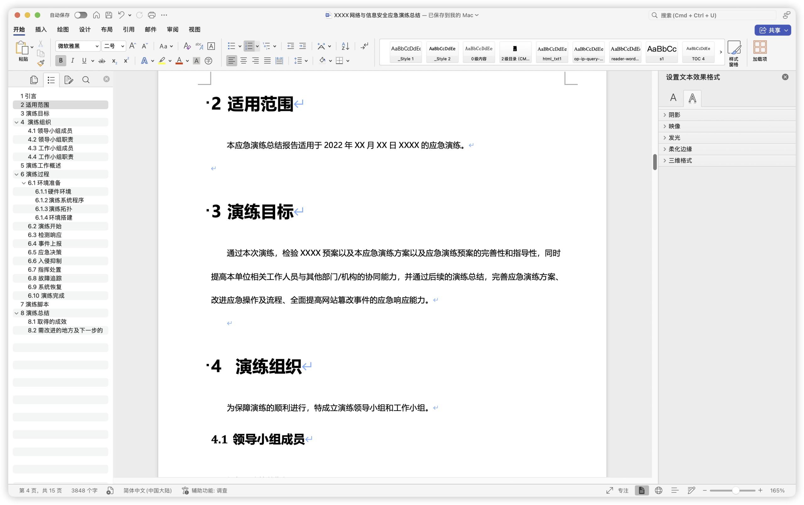 XXXX网络与信息安全应急演练总结.docx-棉花糖会员站