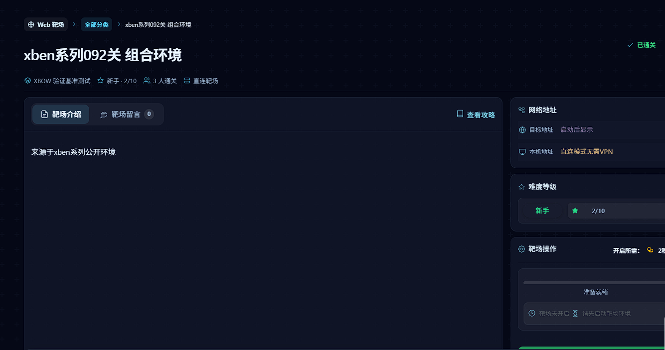 xben系列092关 组合环境-棉花糖会员站