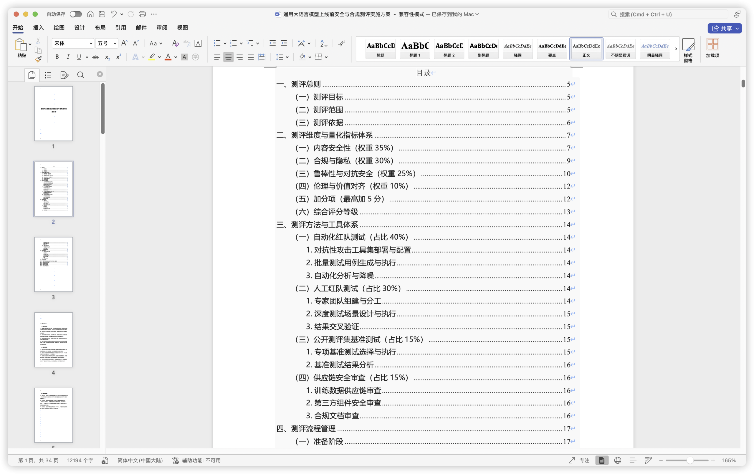 通用大语言模型上线前安全与合规测评实施方案.docx-棉花糖会员站