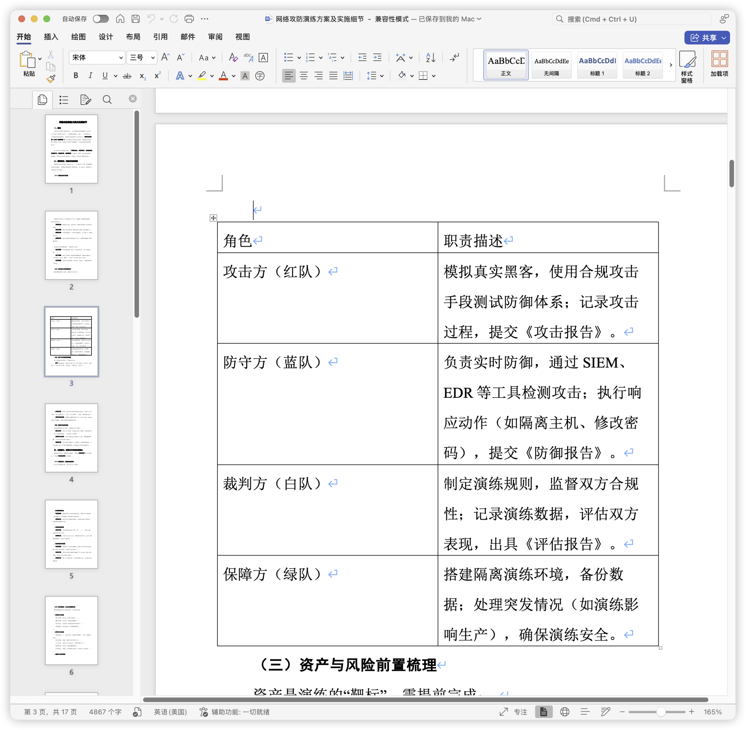 网络攻防演练方案及实施细节.docx-棉花糖会员站