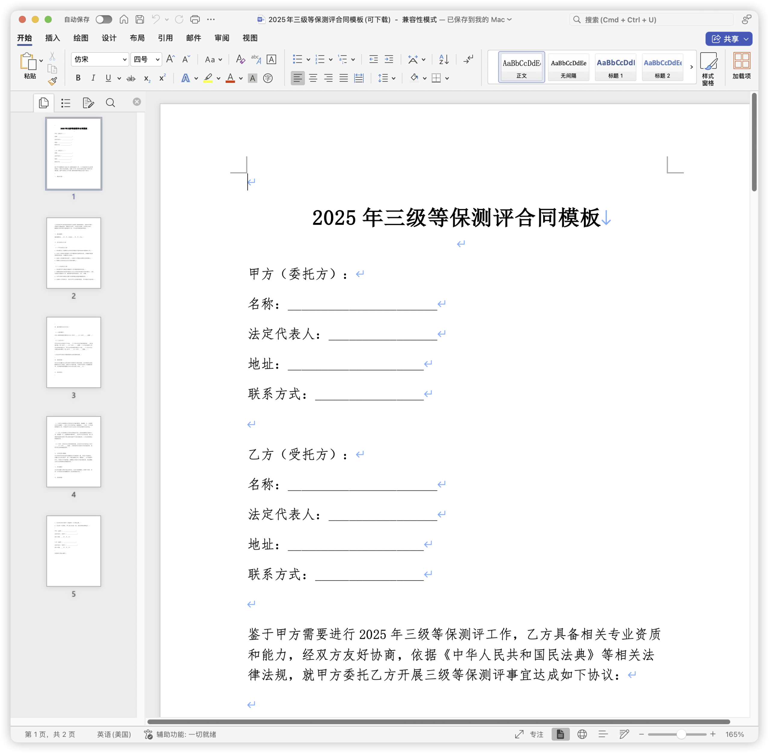 2025年三级等保测评合同模板.doc-棉花糖会员站