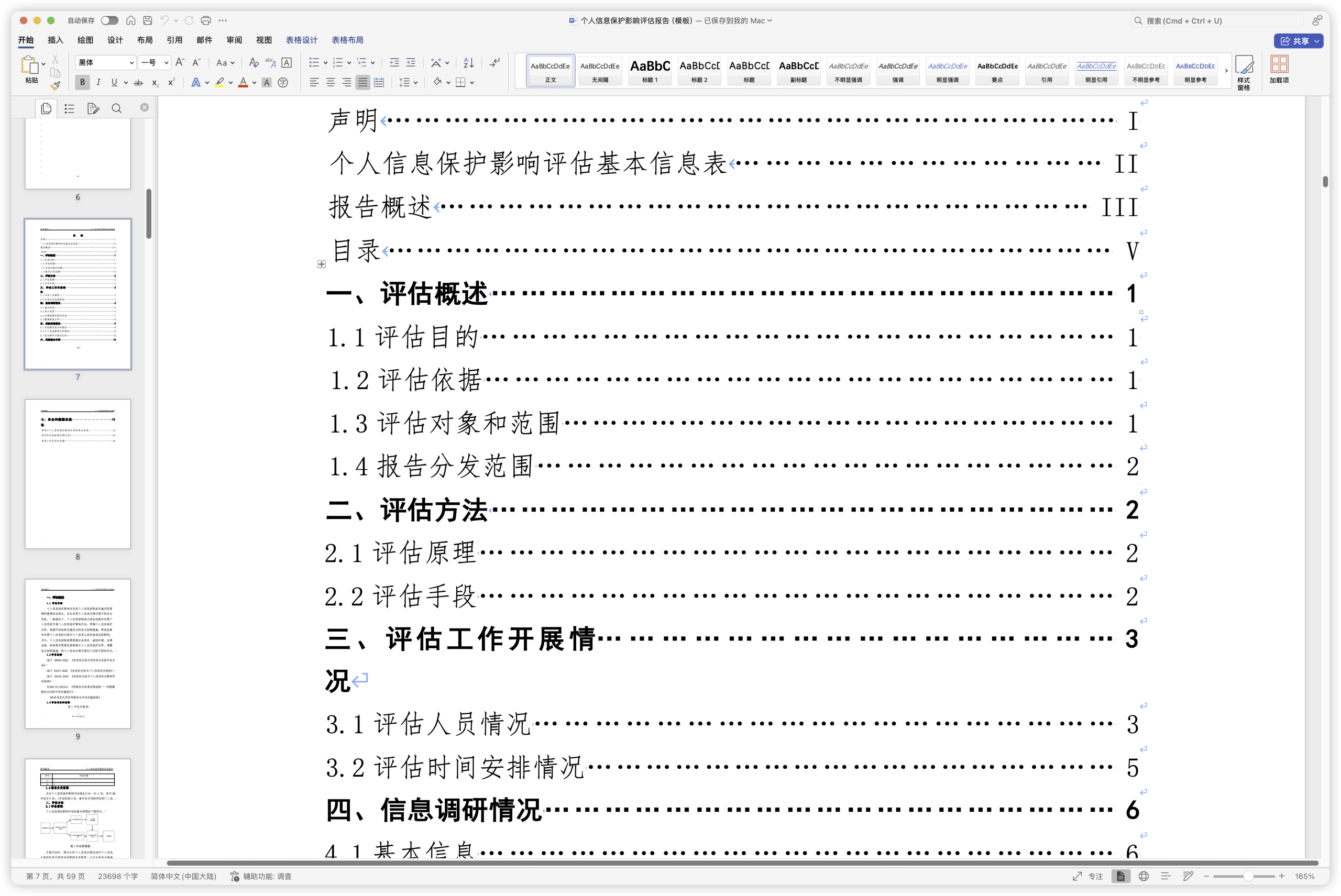 个人信息保护影响评估报告（模板）.docx-棉花糖会员站