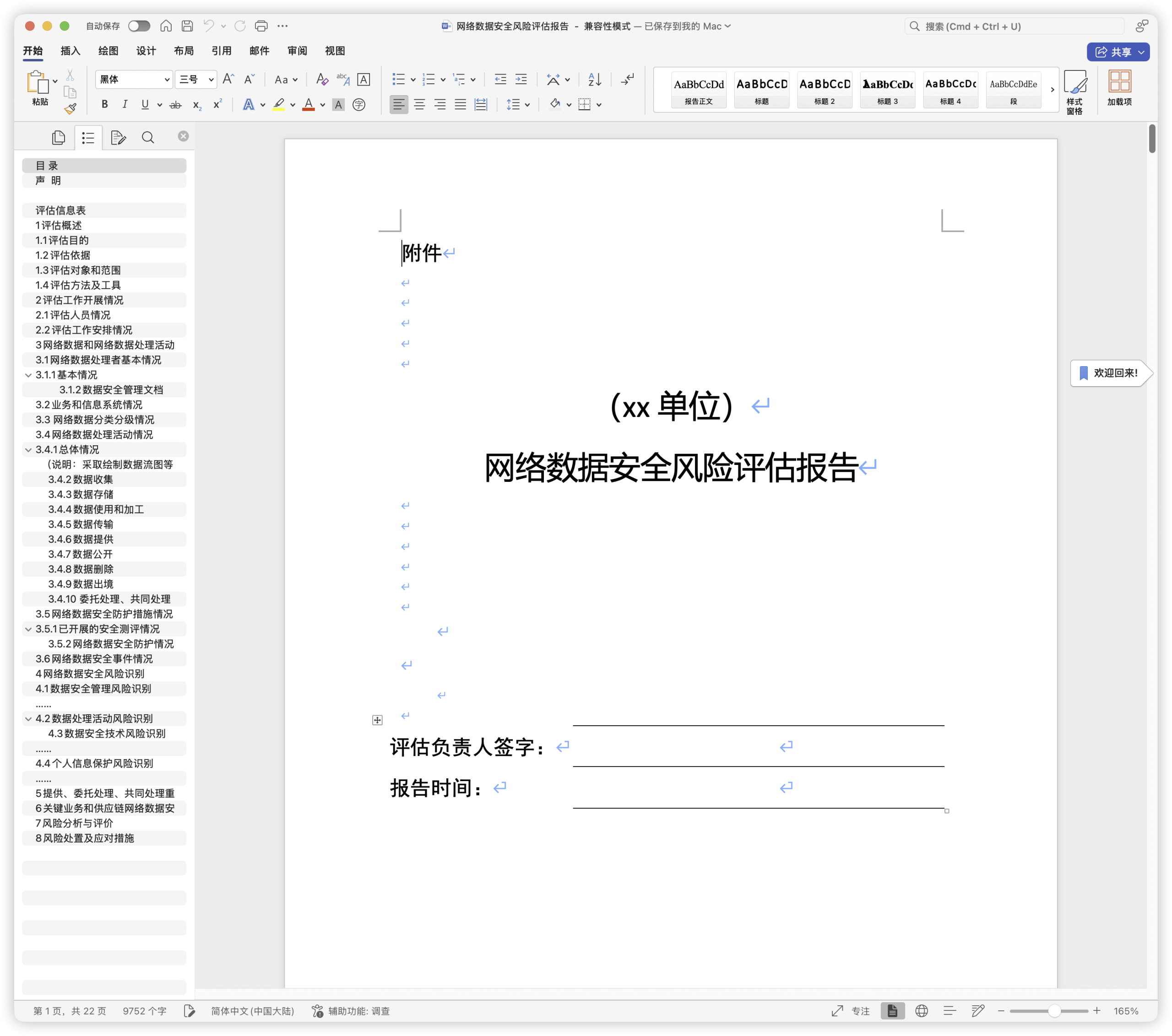 网络数据安全风险评估报告.docx-棉花糖会员站