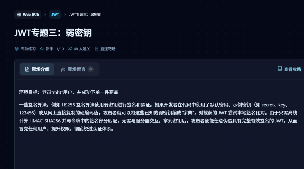 JWT专题三：弱密钥-棉花糖会员站