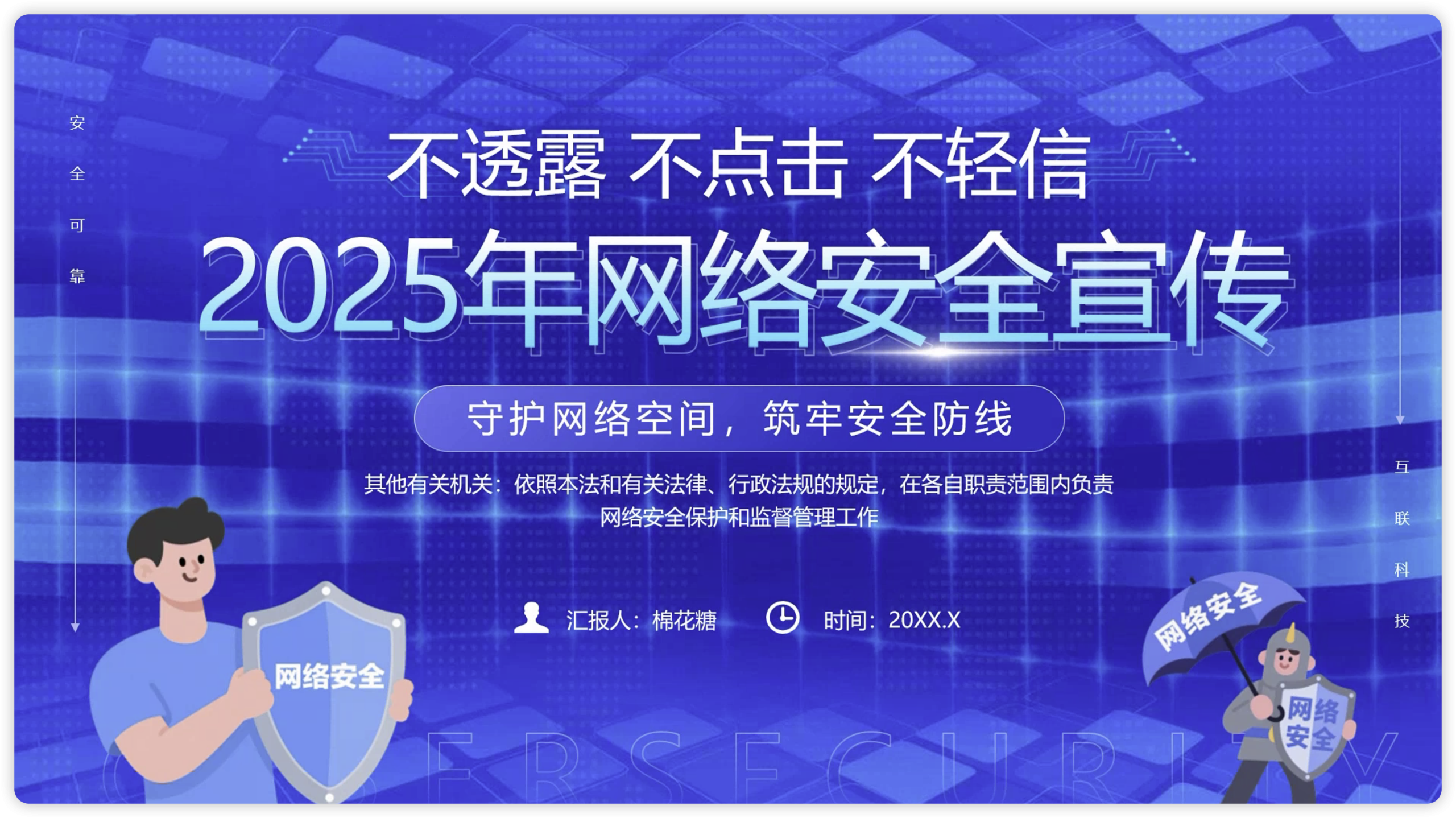 《国家网络安全宣传周》全文ppt课件.pptx-棉花糖网络安全资源站