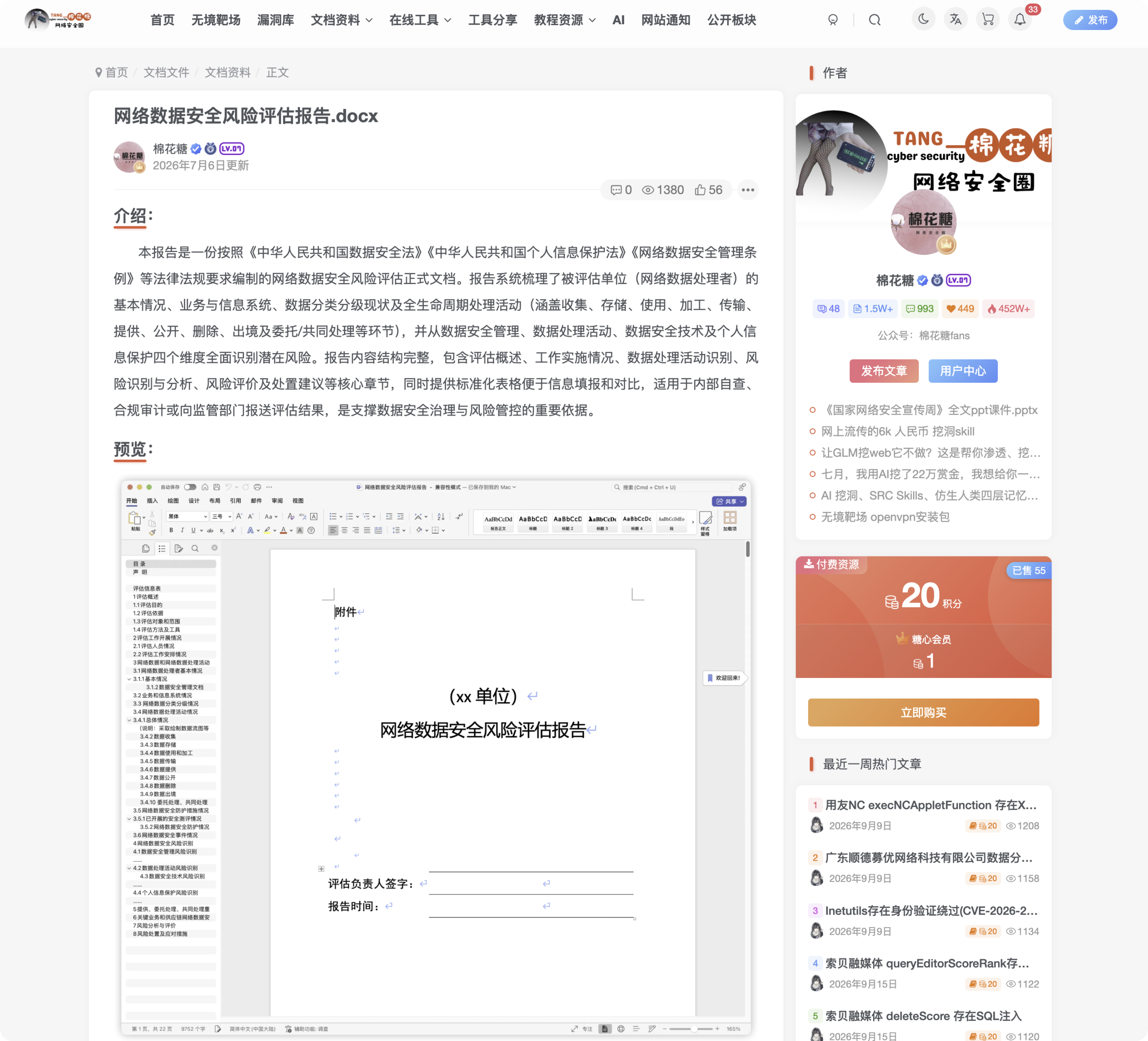 会员网站转为半免费 & 中秋礼盒抽奖 （会员）-棉花糖网络安全资源站